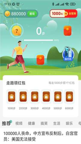 计步365福利图2