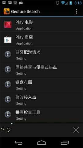 Gesture(手势导航)手机版图2