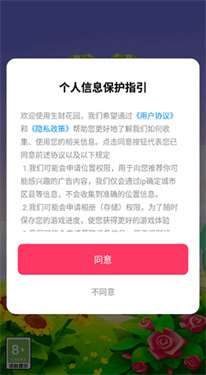 生财花园红包版图1
