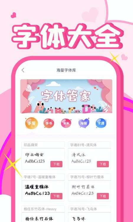 字体美化大师图1