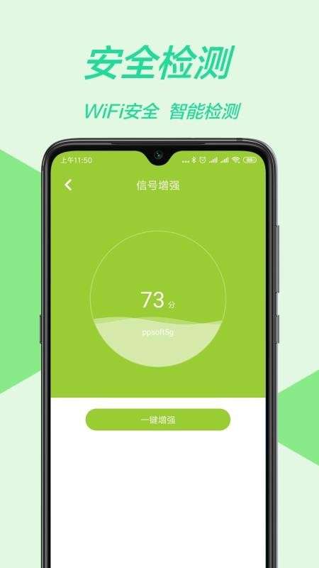 WiFi万能钥匙免费版图1