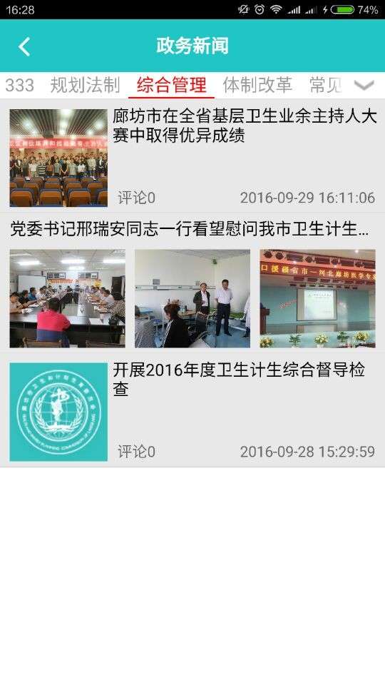 健康廊坊图3