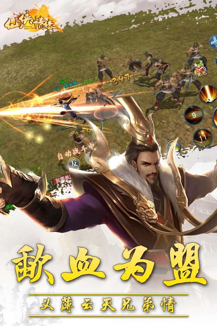 仙侠情缘图2