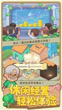 养老模拟器图3