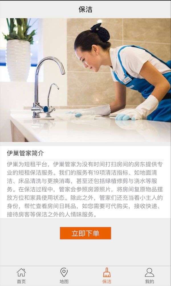 伊巢租房图2