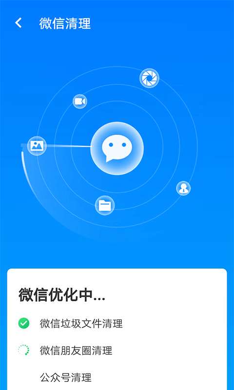 星辰手机加速管家图1