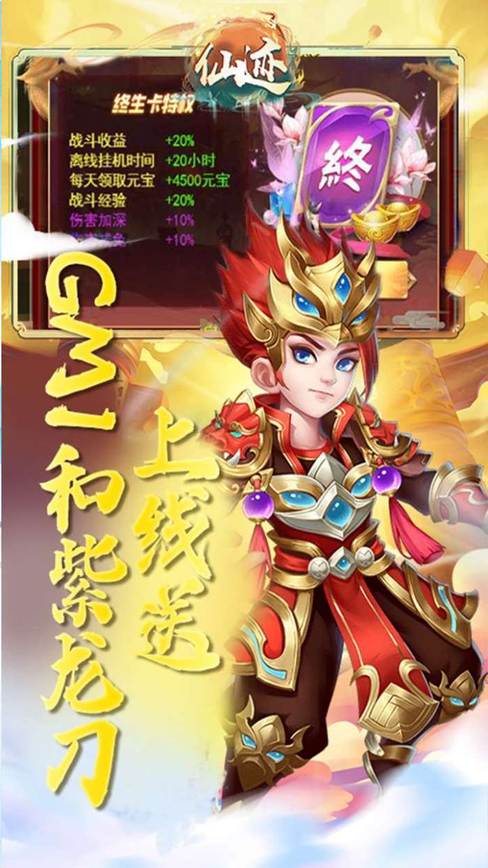 仙迹（0.1折圣城之战）图3
