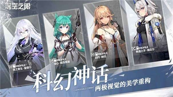 深空之眼安卓版图4