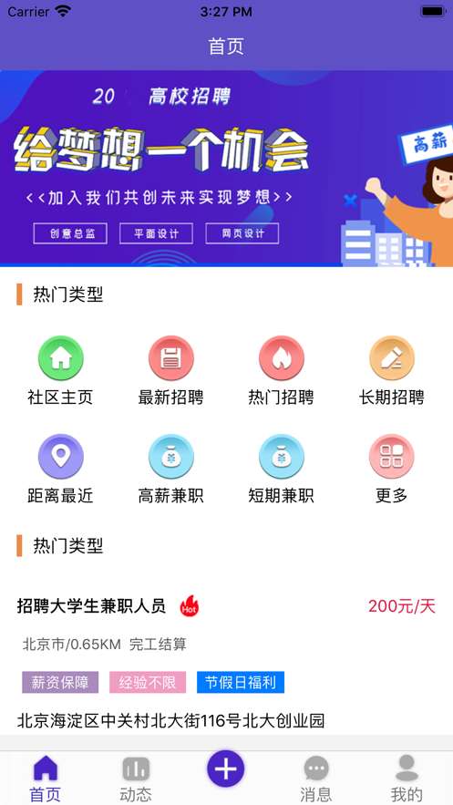 清风兼职最新版图1