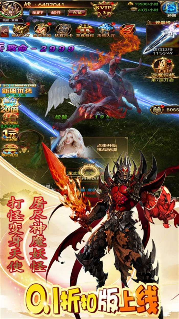 无间（0.1折打金奇迹）H5图5