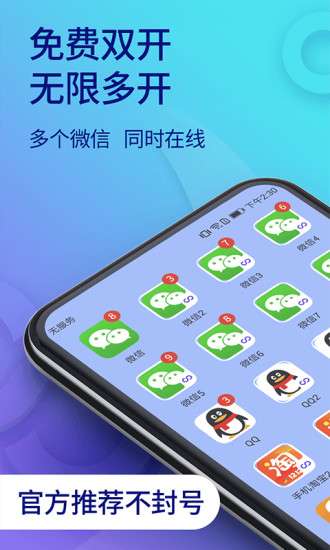 双开助手微分身版图4