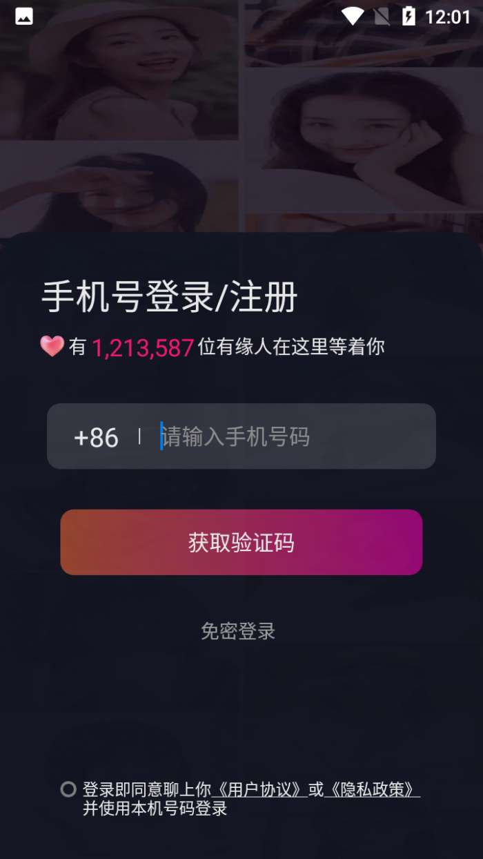 聊上你图2