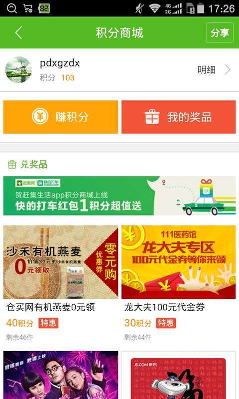 赶集生活图2