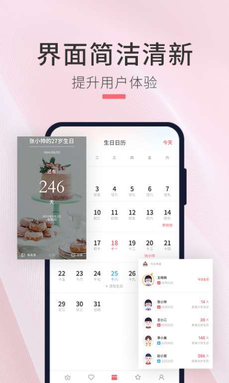 生日倒计时管家图4