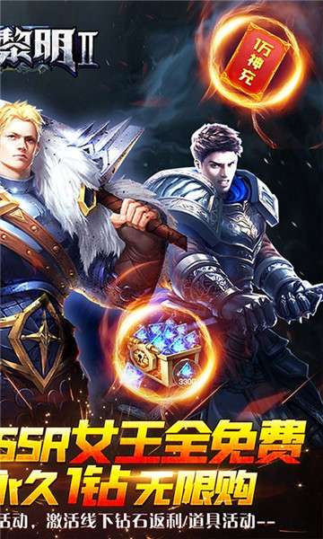 暗黑黎明2福利版图2
