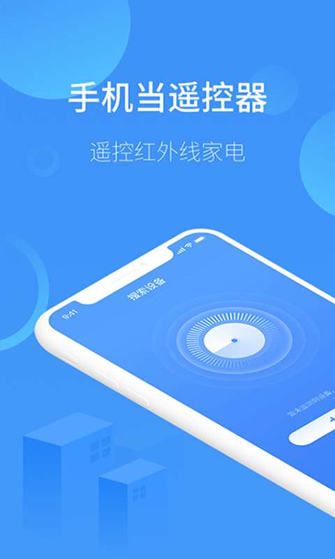 红外万能遥控器王图2