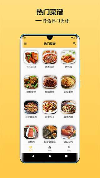 中华美食谱图3