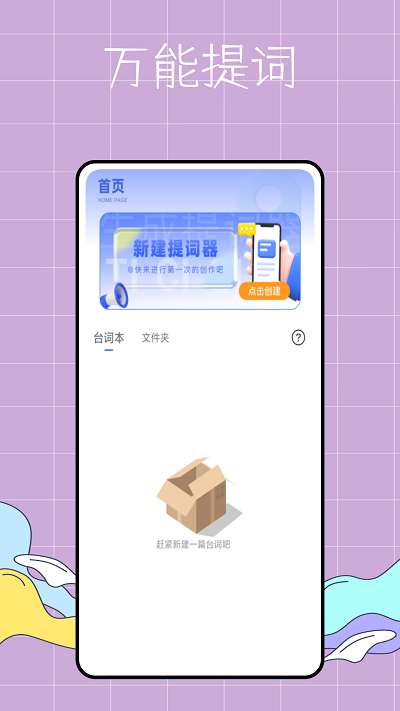 万能提词器鸭图2