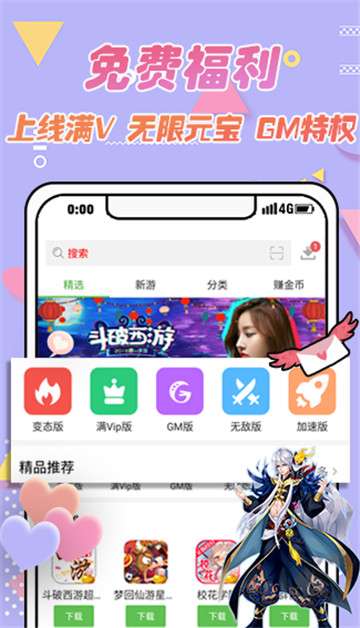 安致游戏盒子安卓版图2