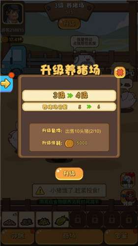 欢乐养猪场图1