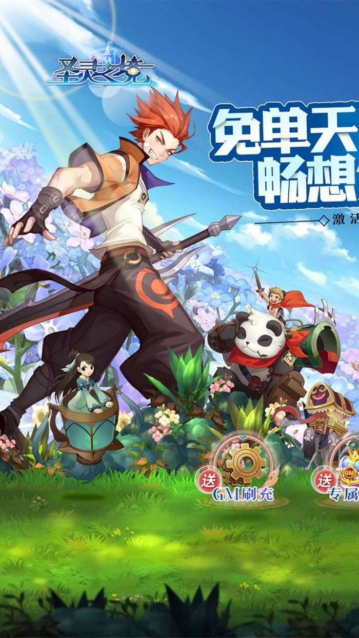 圣灵之境（BT送GM刷充抽免单）图1