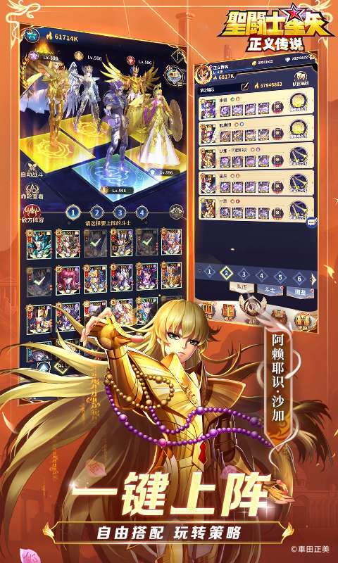 圣斗士星矢：正义传说(送6星艾奥里亚)图4