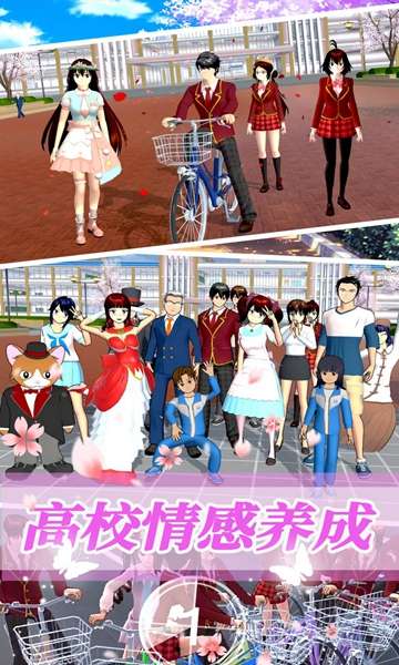 樱花世界模拟校园最新版 图2