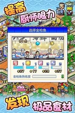 海鲜寿司物语中文版图3