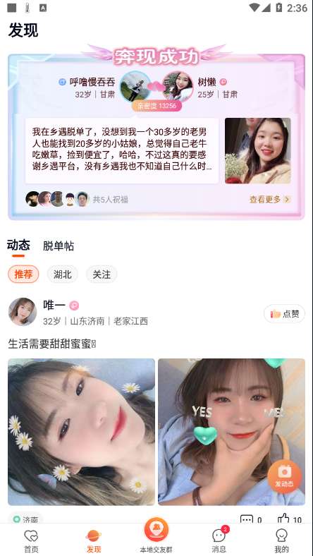 乡遇同城图2
