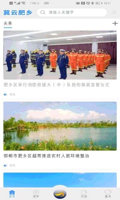 冀云肥乡图1