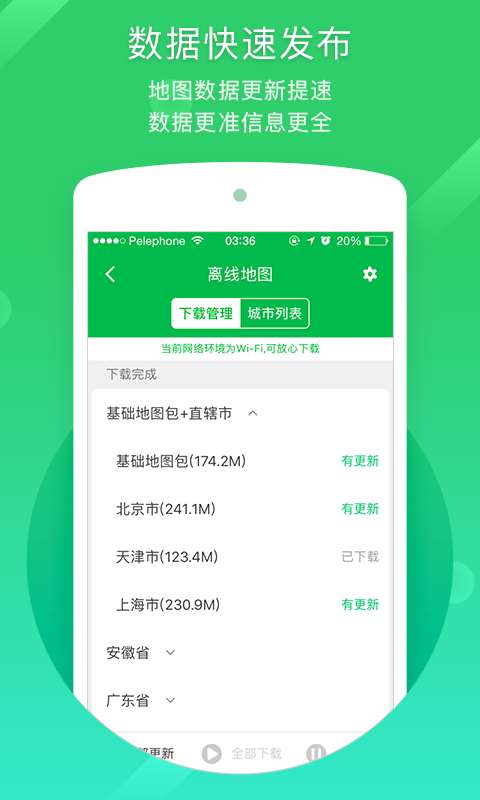 凯立德地图导航图3