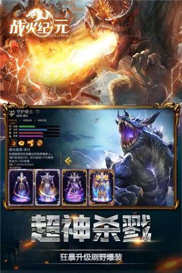 战火纪元图3