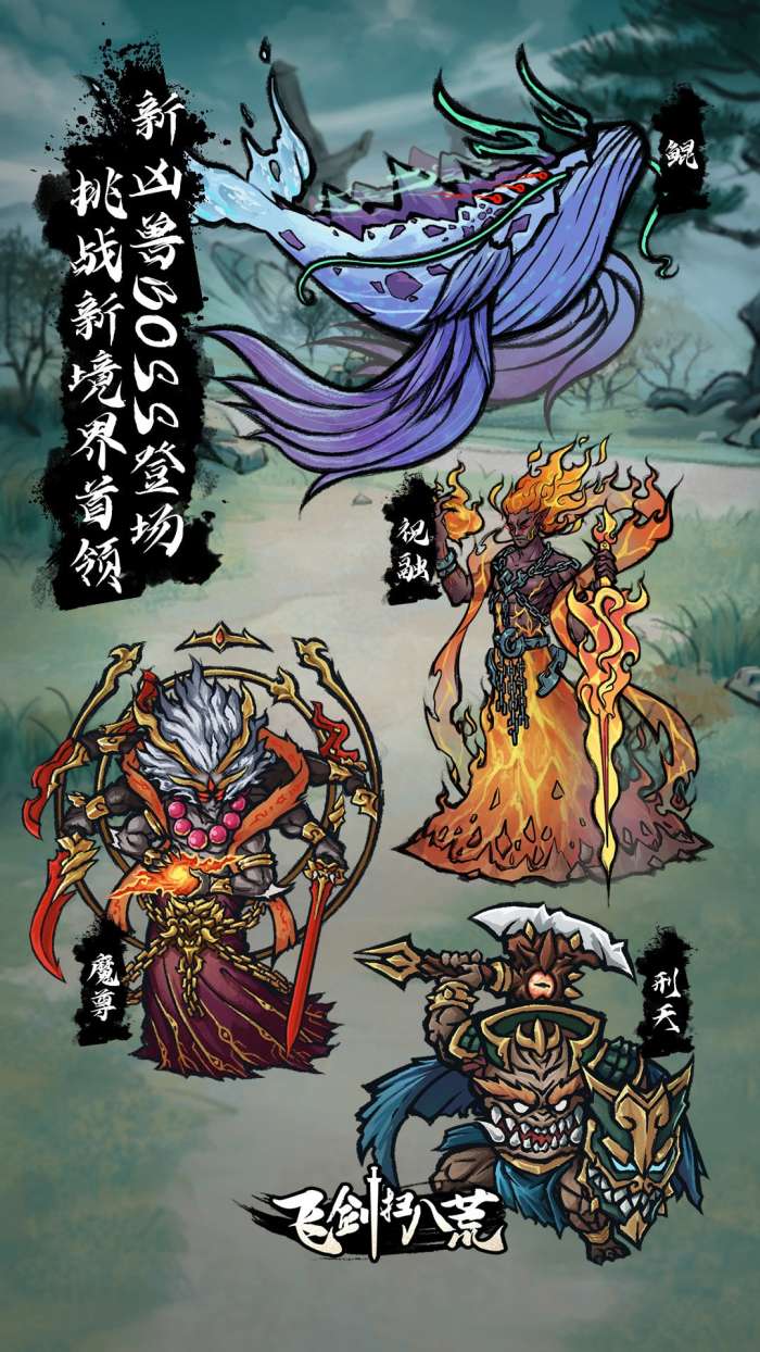 飞剑扫八荒图1