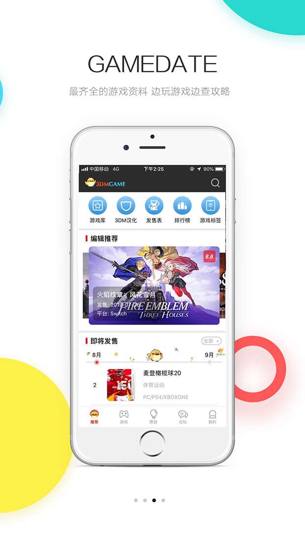 3DM手机客户端图2