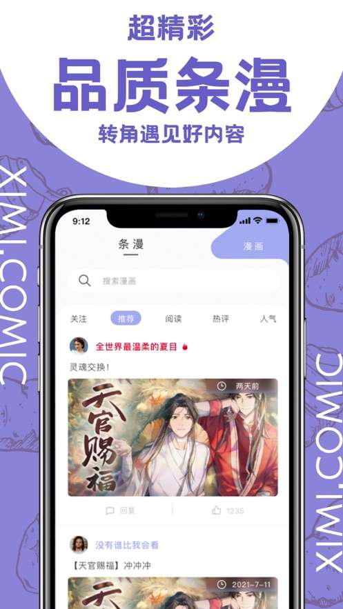 西米漫画官方正版最新图5