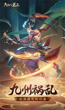 九州八荒录绝世无双图5