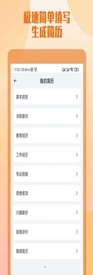 工作简历制作图2
