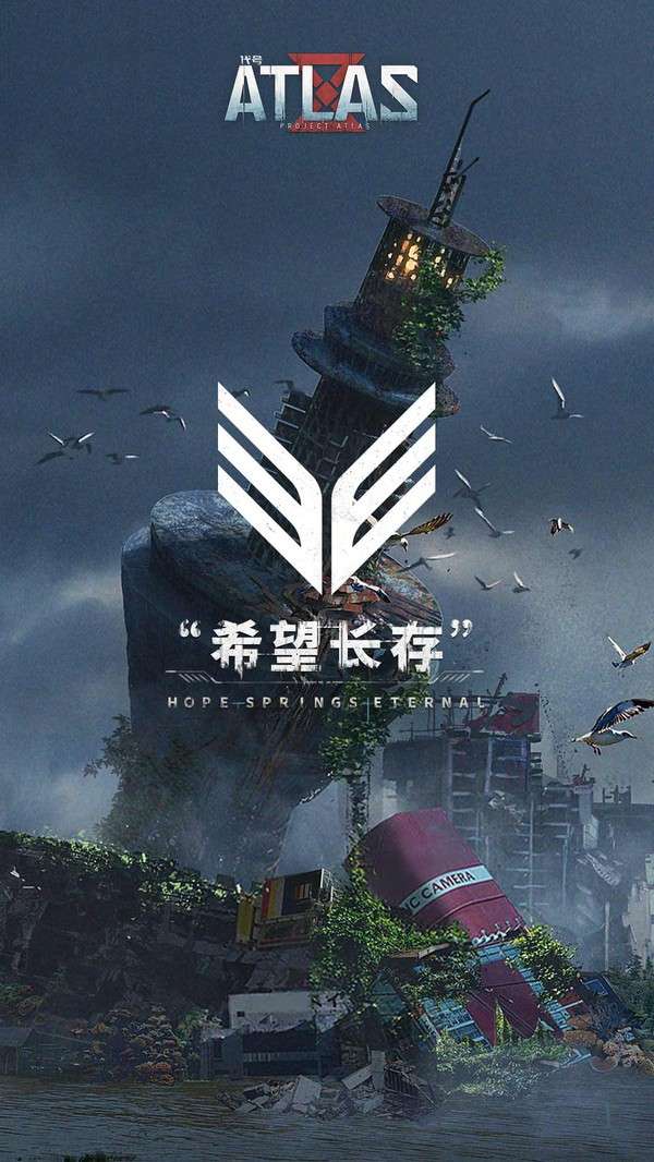 代号ATLAS台服图4