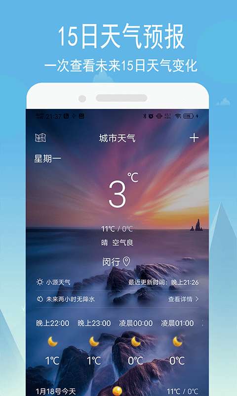 小源天气图1