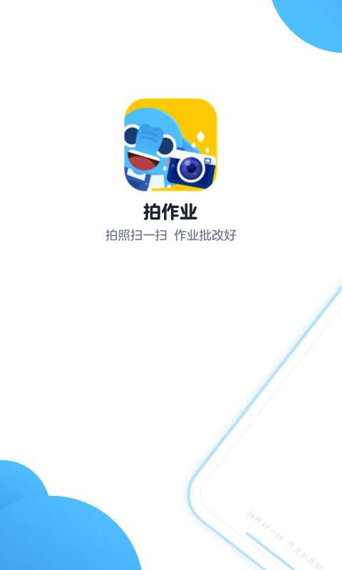 拍作业图2
