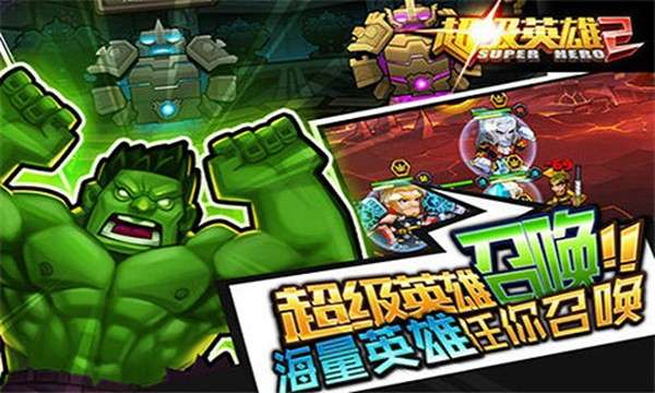 超级英雄 图1