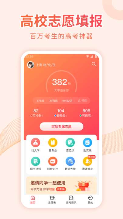 蜻蜓高考志愿图3