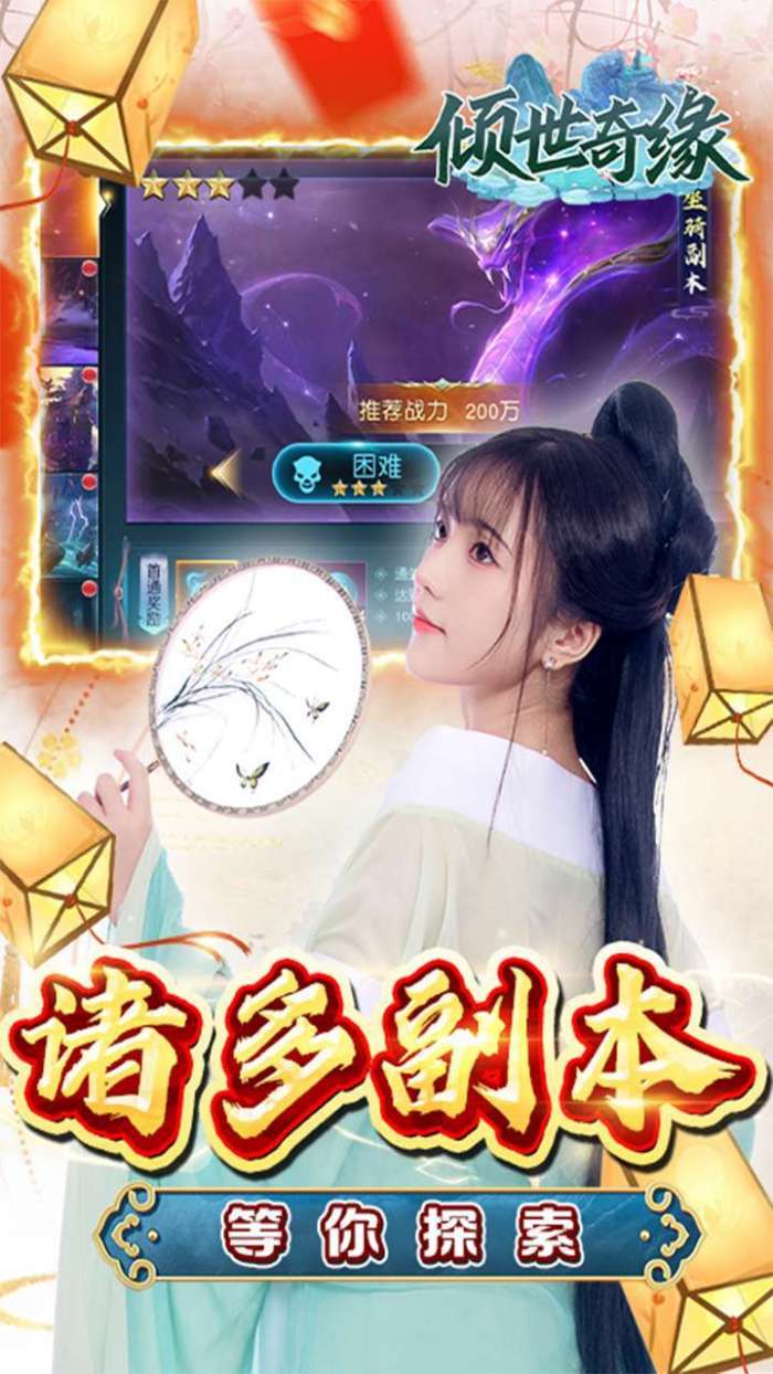 倾世奇缘(0.1折VIP全免)图5