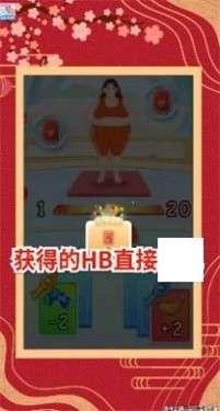 最爱消体重红包版图2
