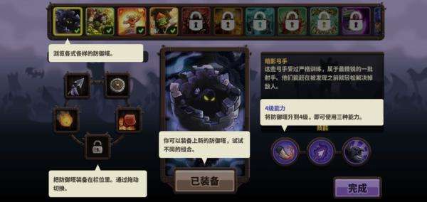 王国保卫战4最新版图1
