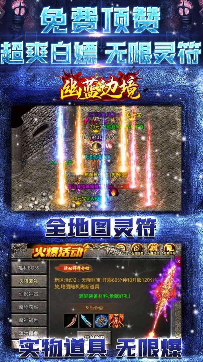 幽蓝边境（冰点内置0.1折扣无限灵符）图4
