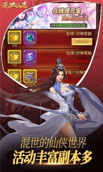 混世仙途福利版图1