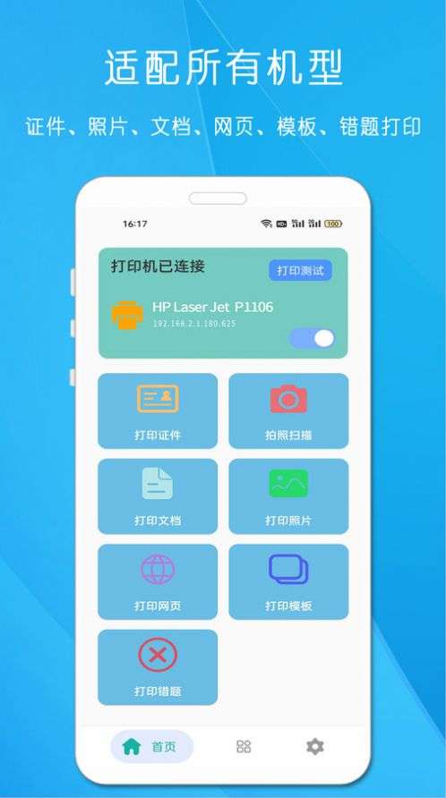 万能无线打印机图2