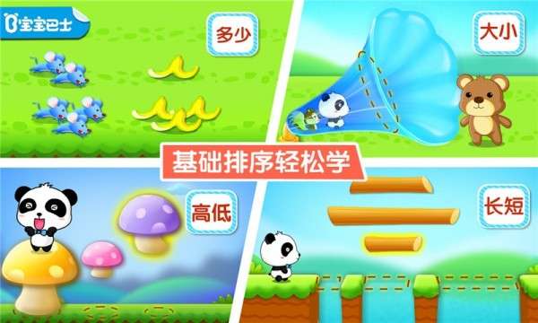 宝宝学排序图2
