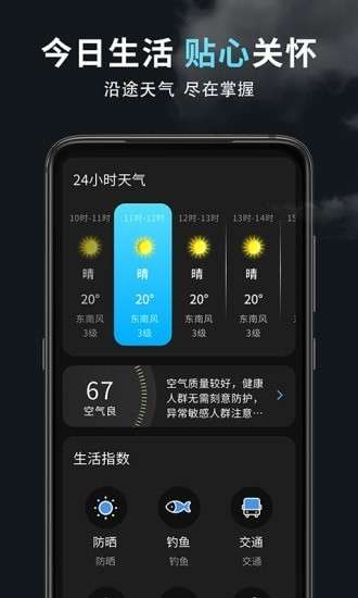 精准天气王图1